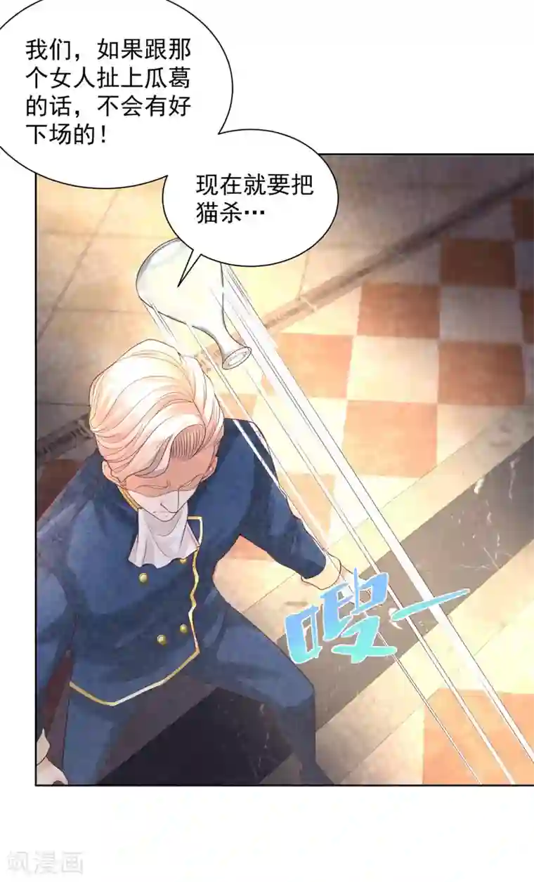 想成为废柴的公爵小姐第39话 克莱旺斯的愤怒