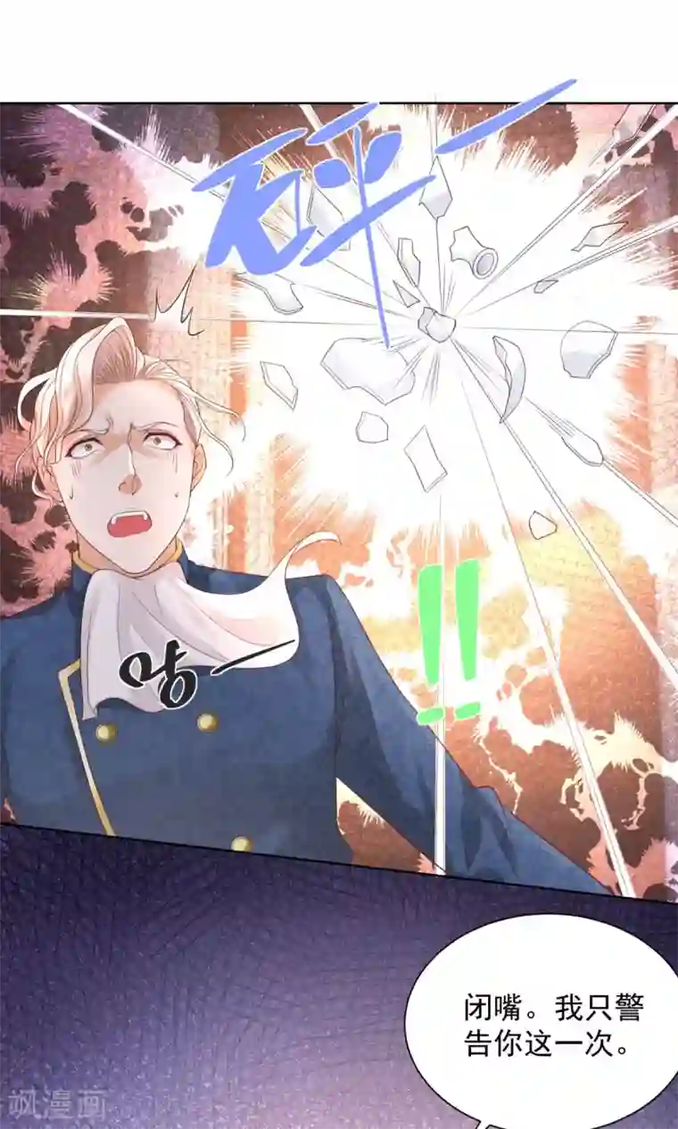 想成为废柴的公爵小姐第39话 克莱旺斯的愤怒