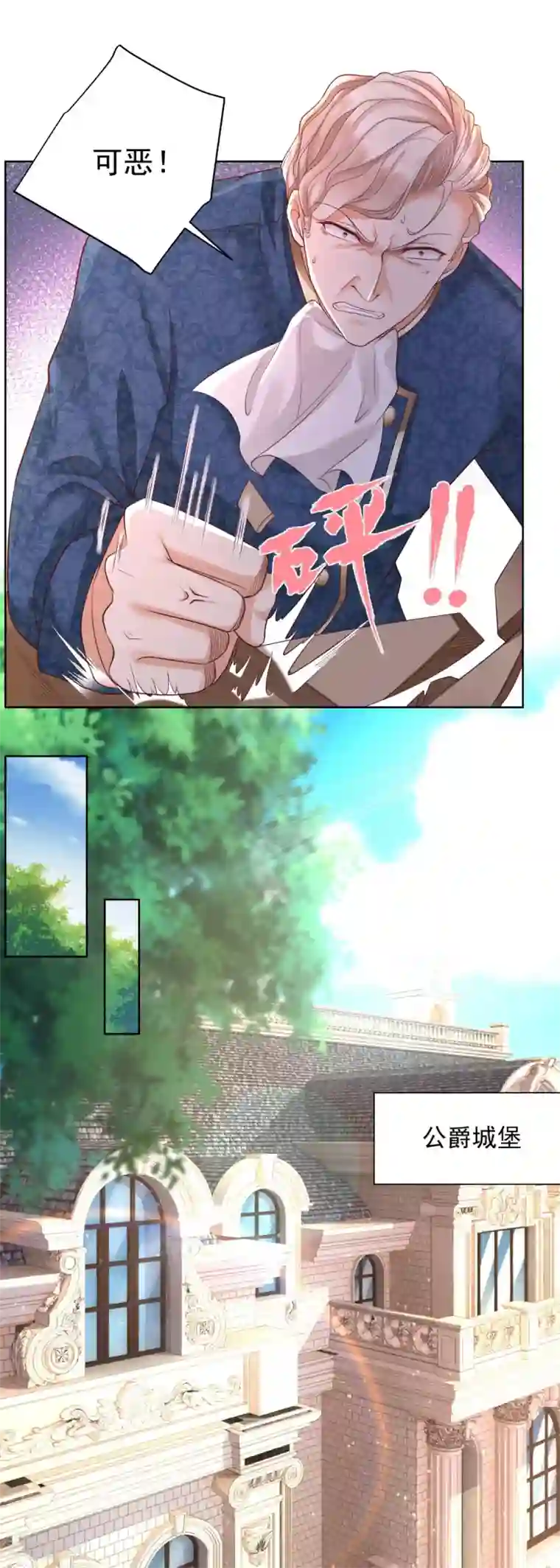 想成为废柴的公爵小姐第39话 克莱旺斯的愤怒