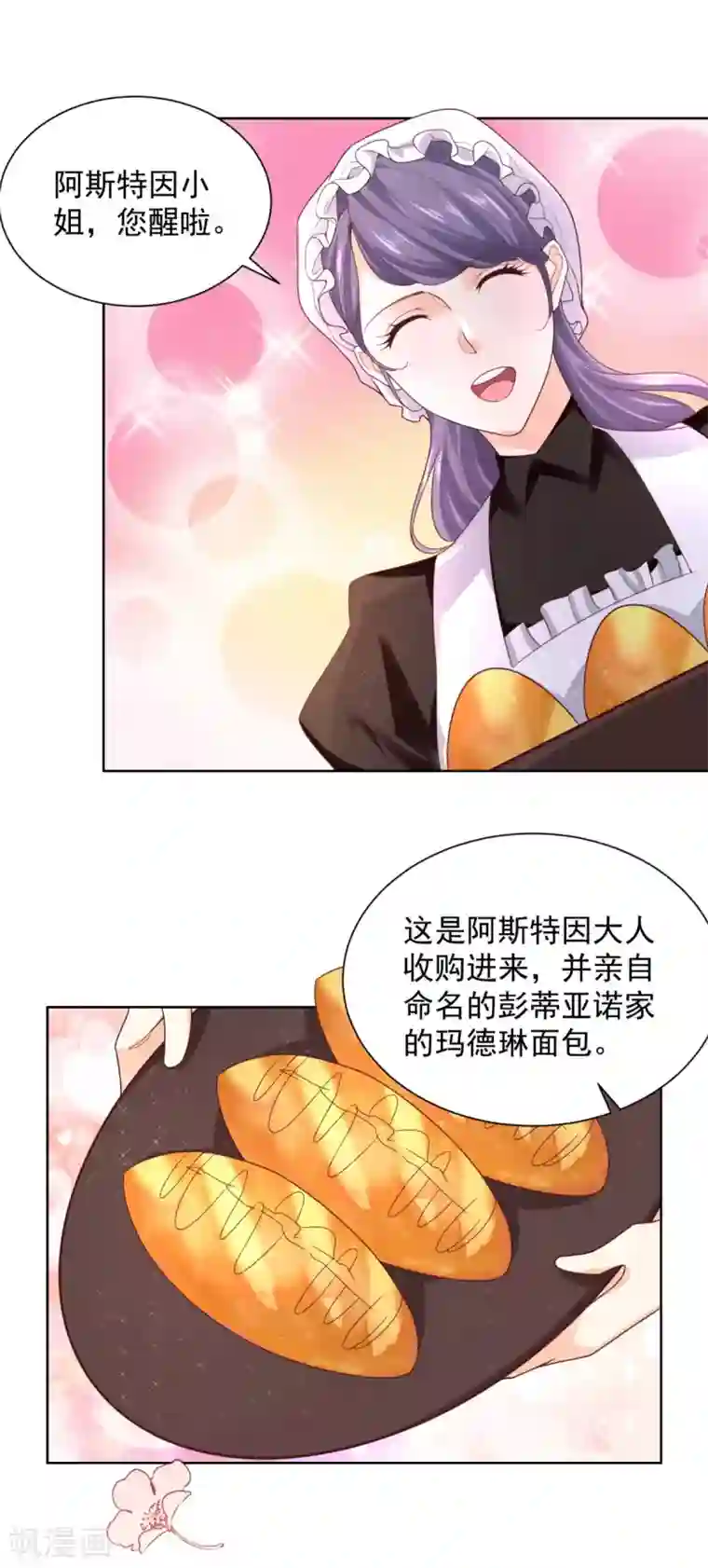 想成为废柴的公爵小姐第39话 克莱旺斯的愤怒