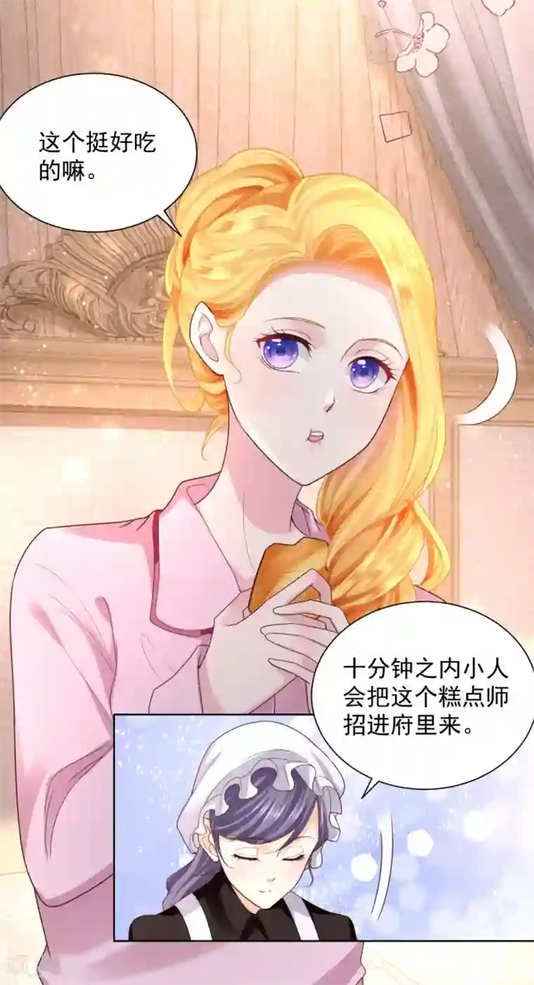 想成为废柴的公爵小姐第39话 克莱旺斯的愤怒