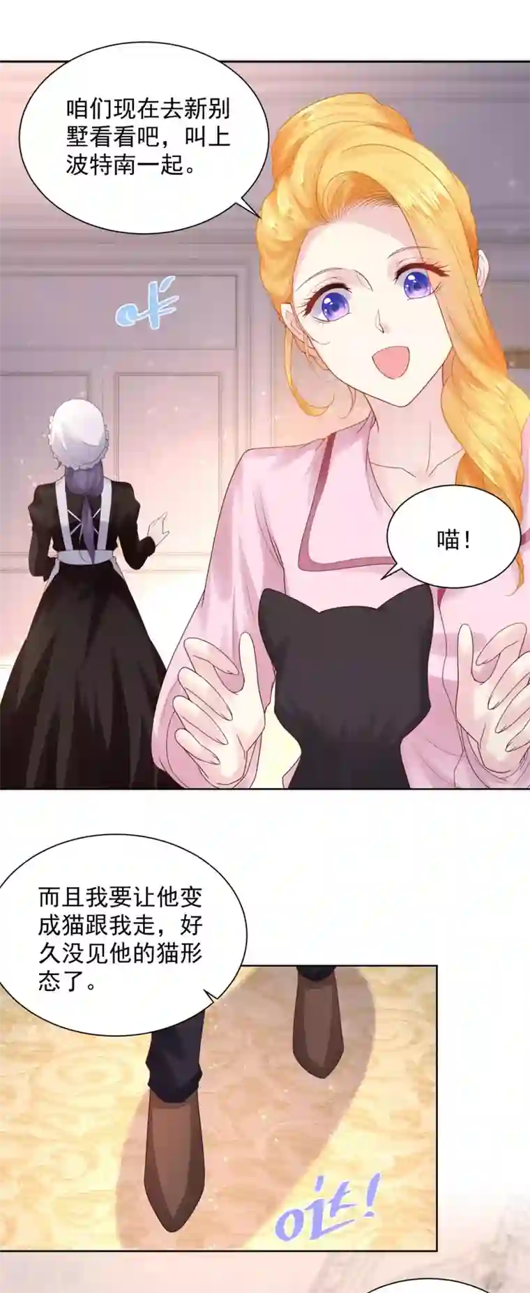 想成为废柴的公爵小姐第39话 克莱旺斯的愤怒