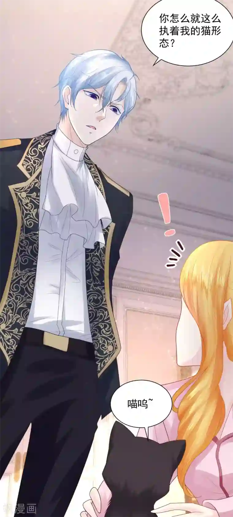 想成为废柴的公爵小姐第39话 克莱旺斯的愤怒