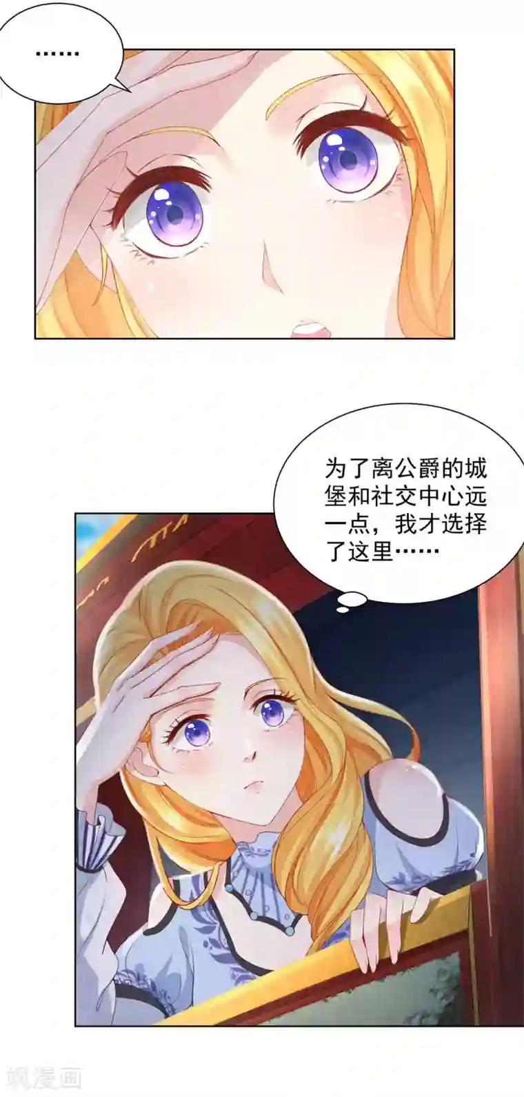 想成为废柴的公爵小姐第40话 远离公爵城堡的地方