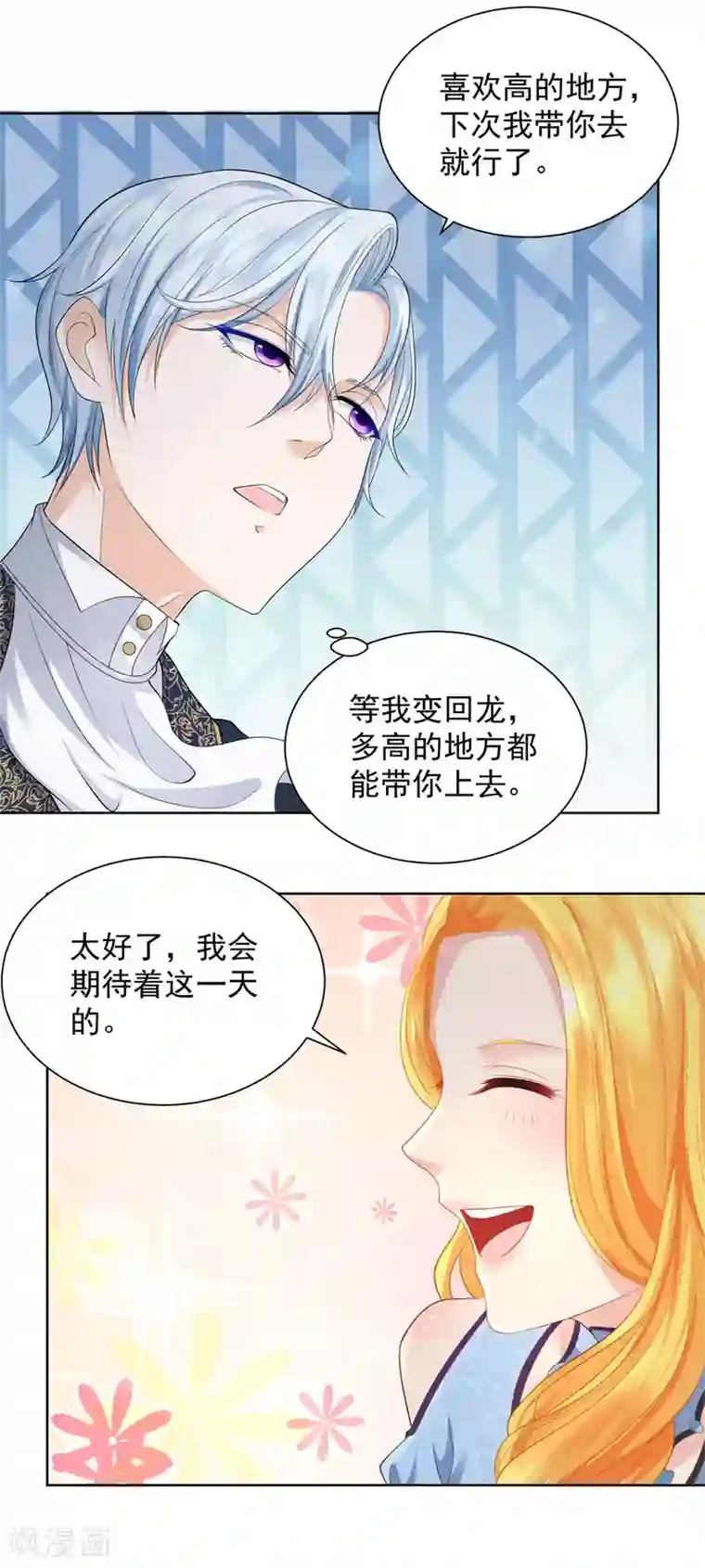 想成为废柴的公爵小姐第40话 远离公爵城堡的地方