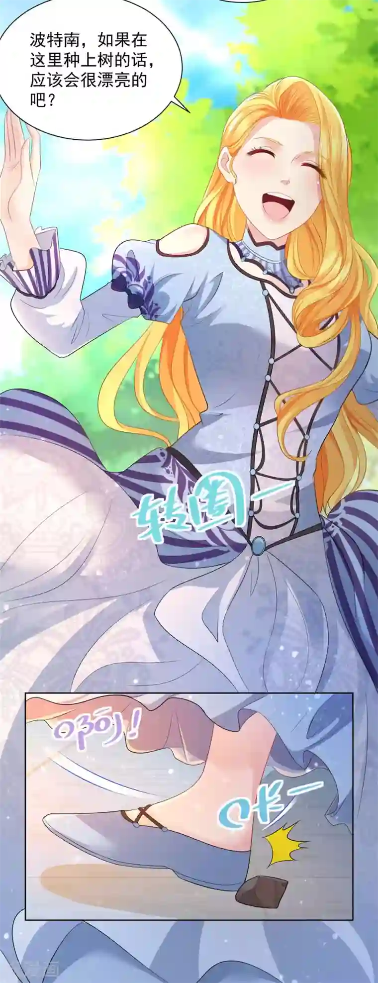 想成为废柴的公爵小姐第40话 远离公爵城堡的地方