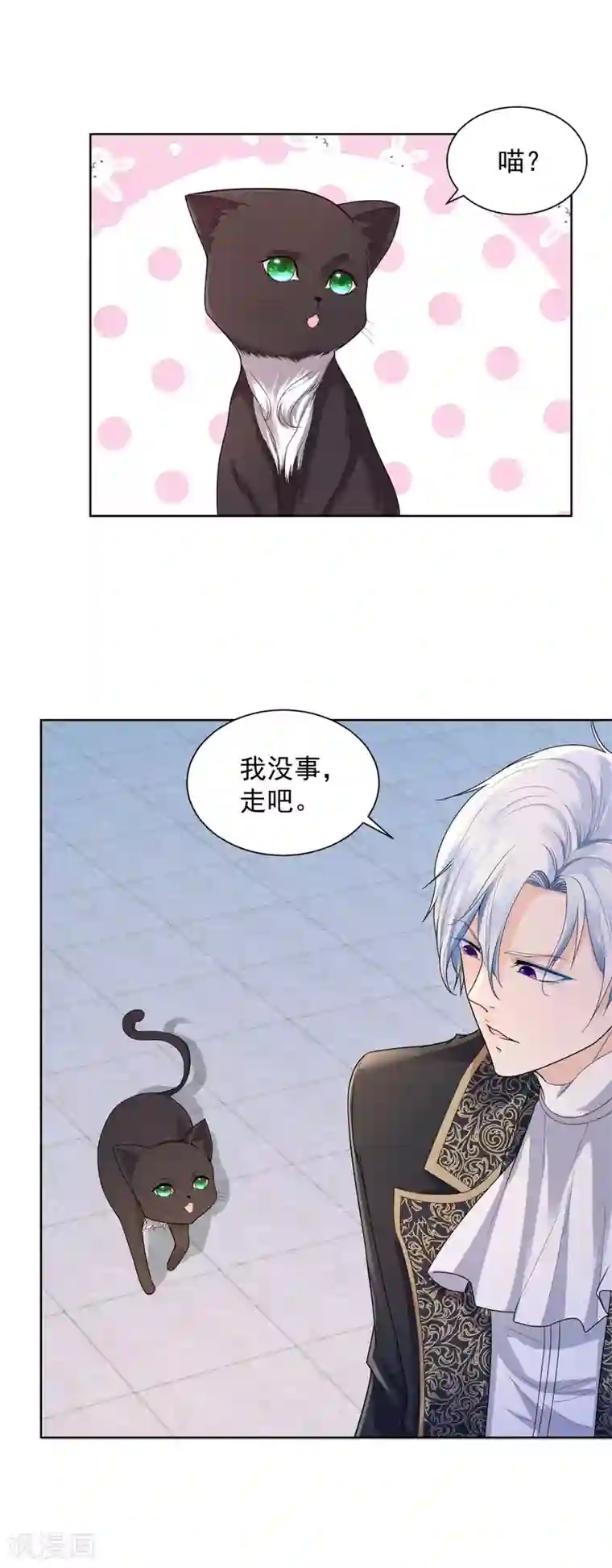 想成为废柴的公爵小姐第40话 远离公爵城堡的地方