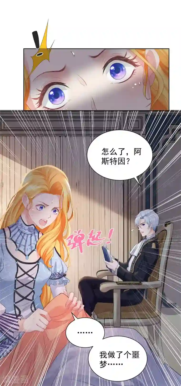 想成为废柴的公爵小姐第40话 远离公爵城堡的地方