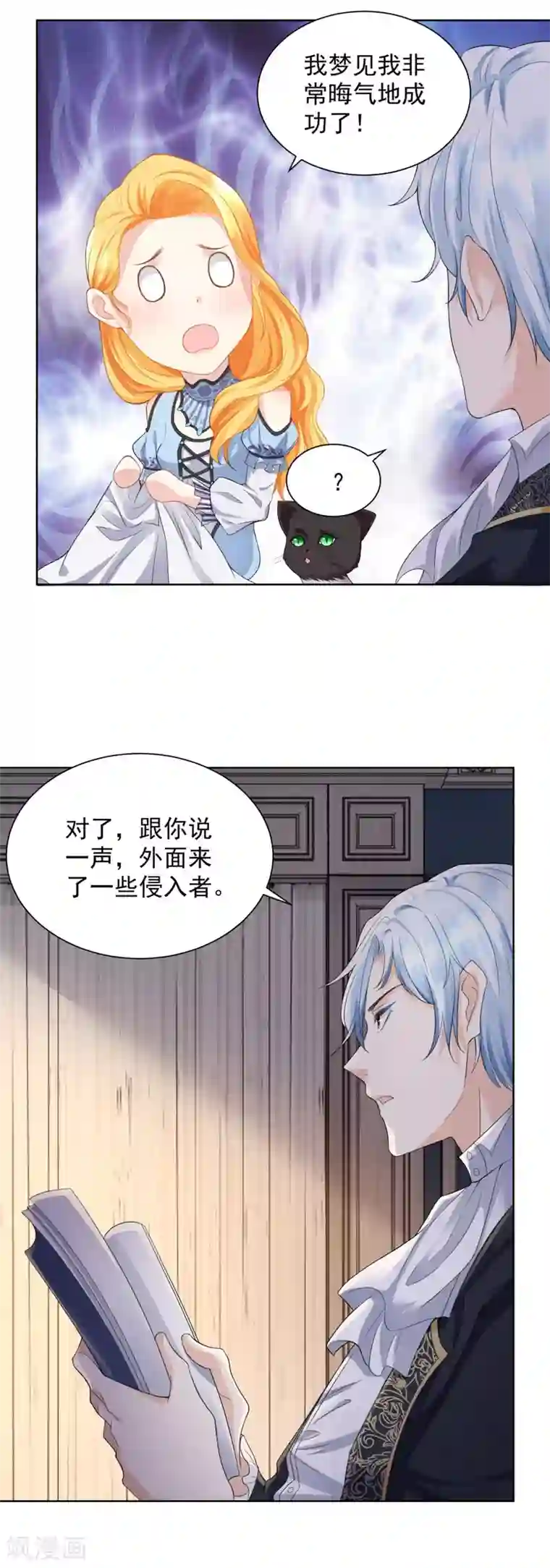 想成为废柴的公爵小姐第40话 远离公爵城堡的地方