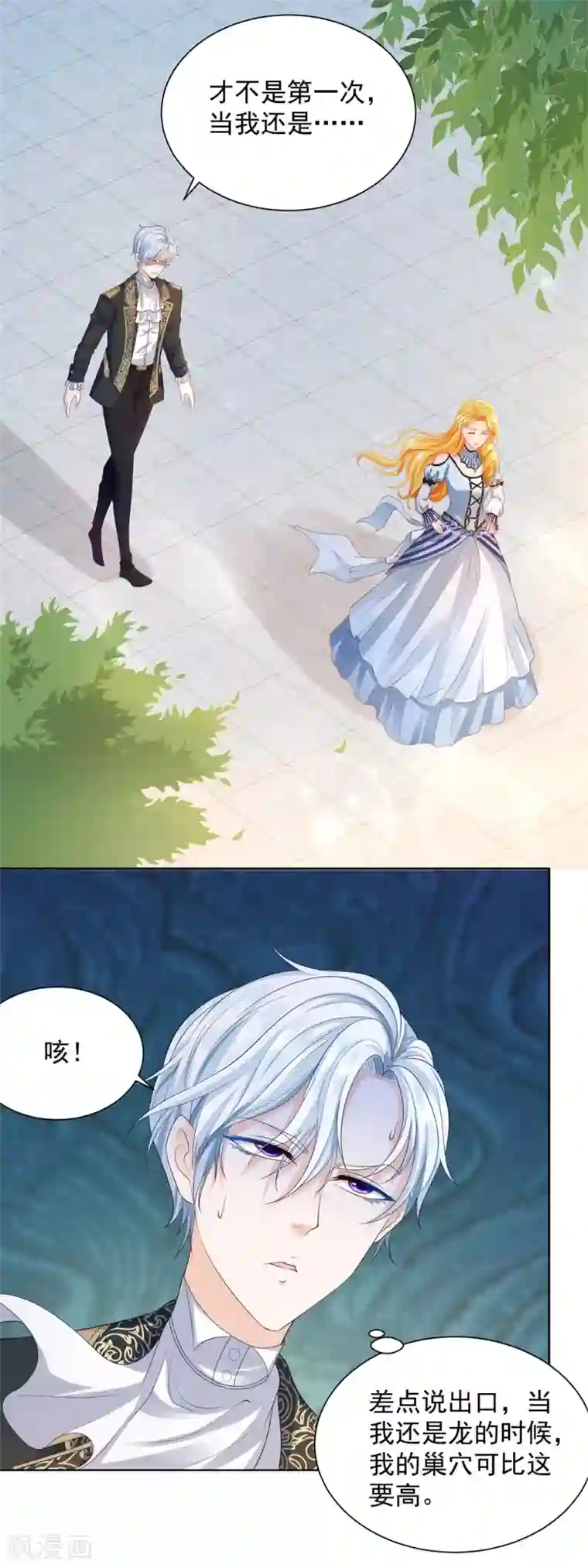 想成为废柴的公爵小姐第40话 远离公爵城堡的地方
