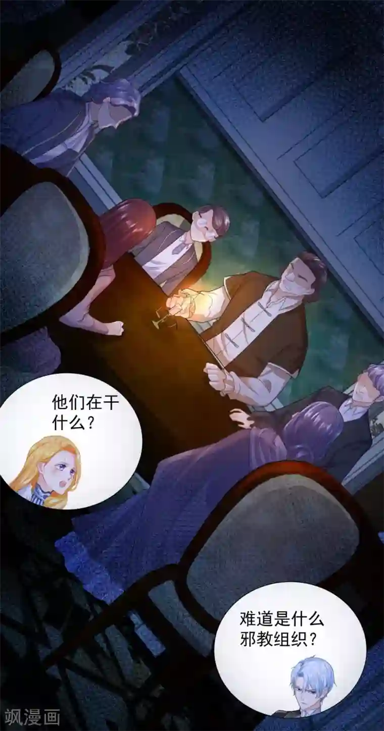 想成为废柴的公爵小姐第41话 奇怪的团体