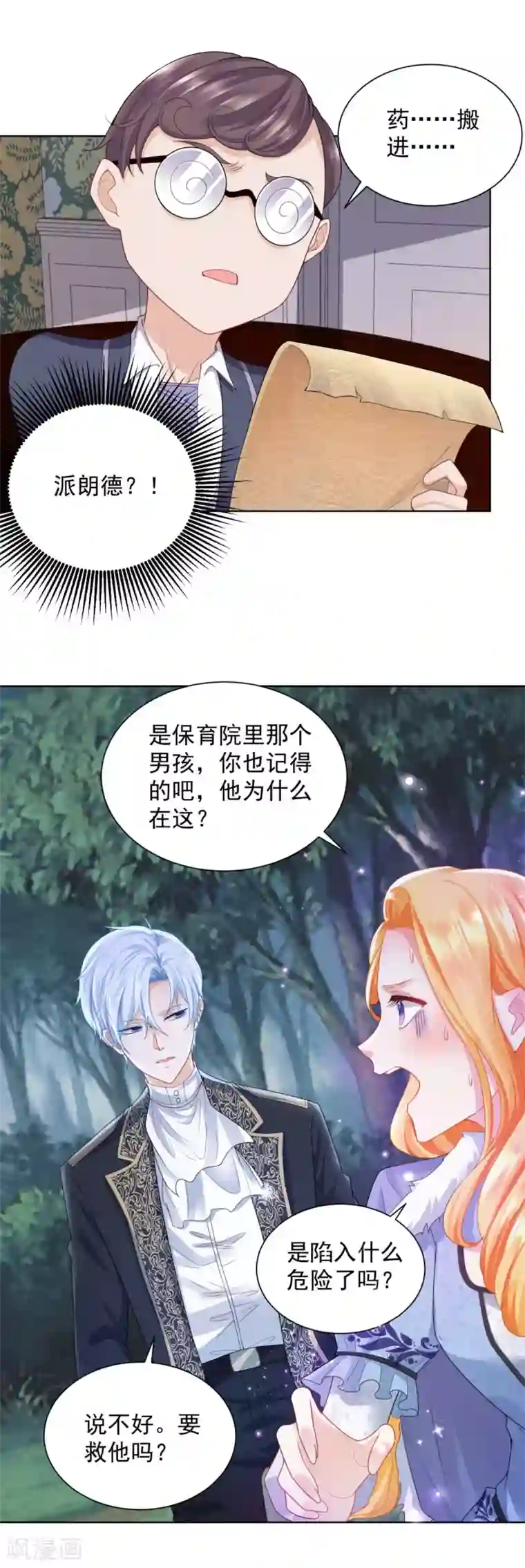 想成为废柴的公爵小姐第41话 奇怪的团体
