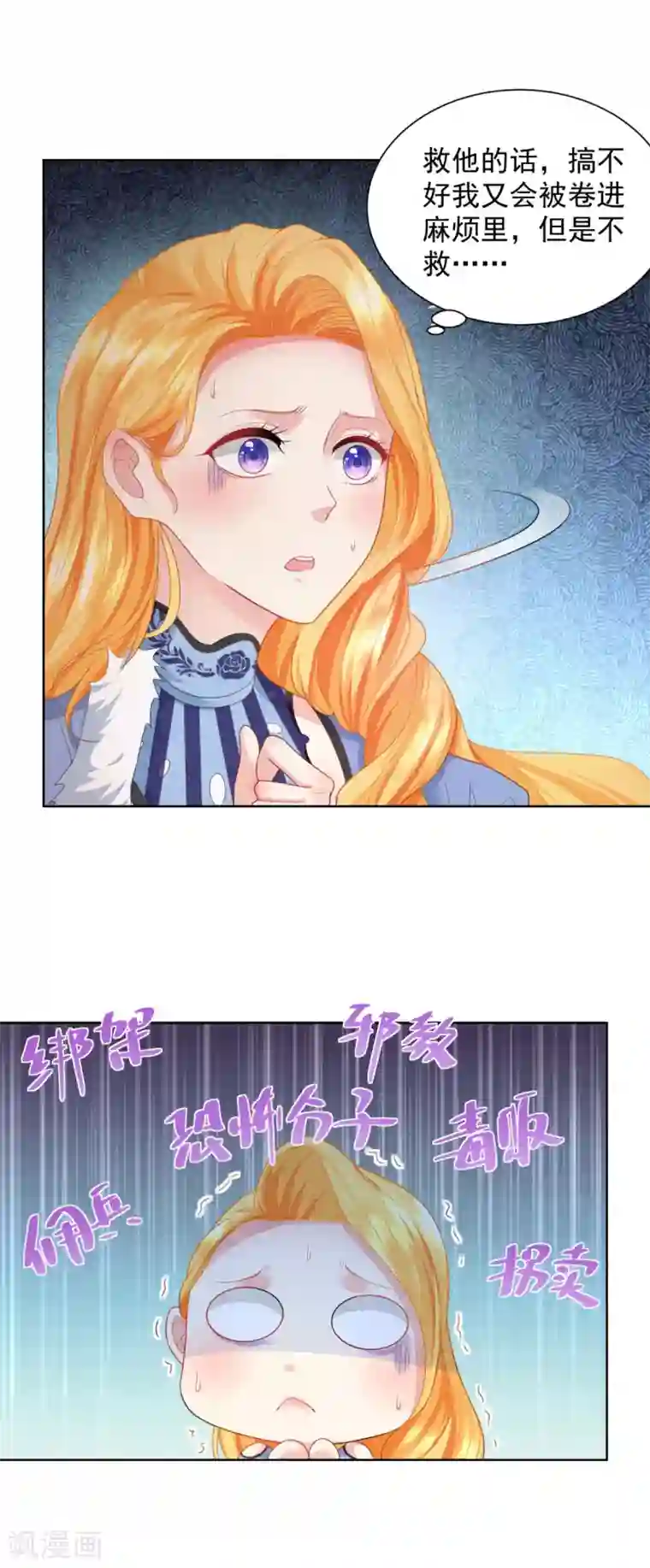 想成为废柴的公爵小姐第41话 奇怪的团体