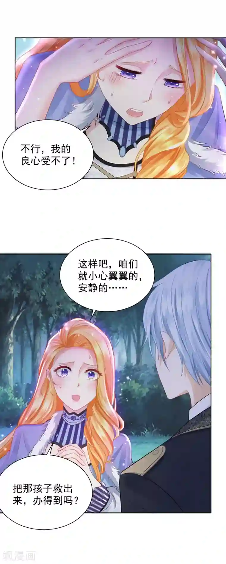 想成为废柴的公爵小姐第41话 奇怪的团体