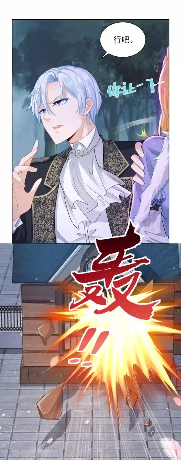 想成为废柴的公爵小姐第41话 奇怪的团体