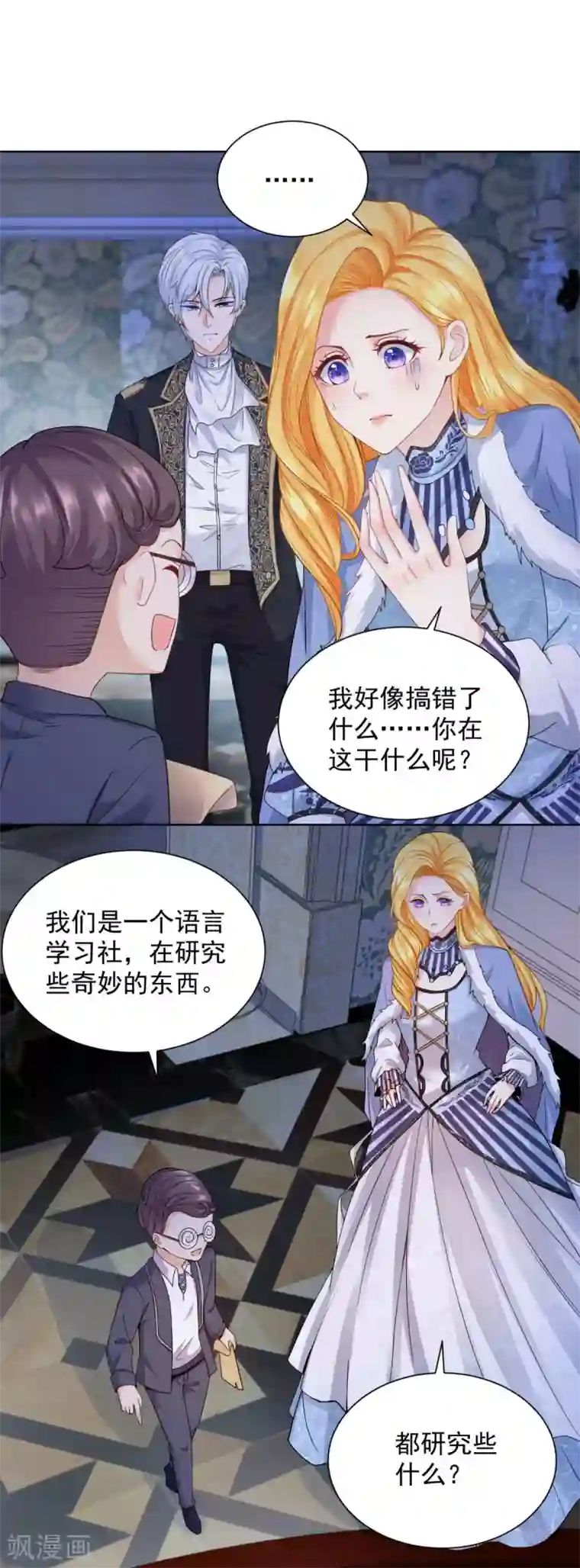 想成为废柴的公爵小姐第41话 奇怪的团体
