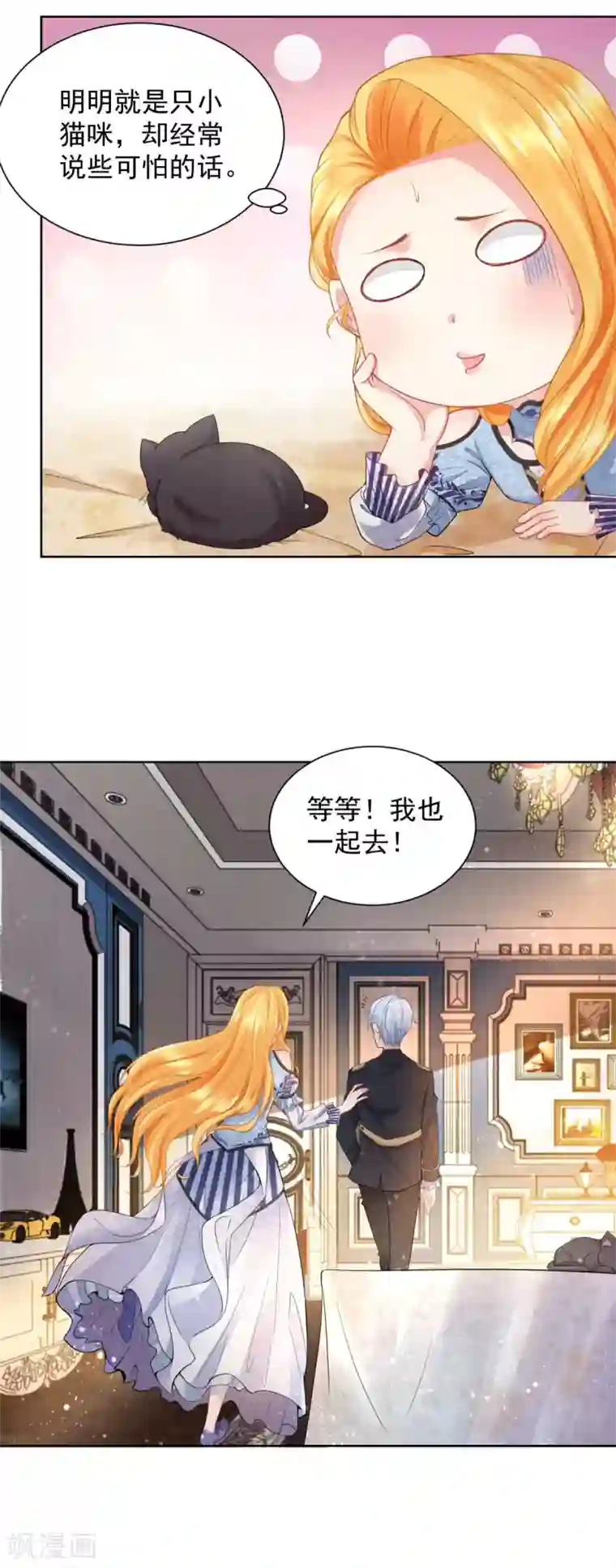 想成为废柴的公爵小姐第41话 奇怪的团体