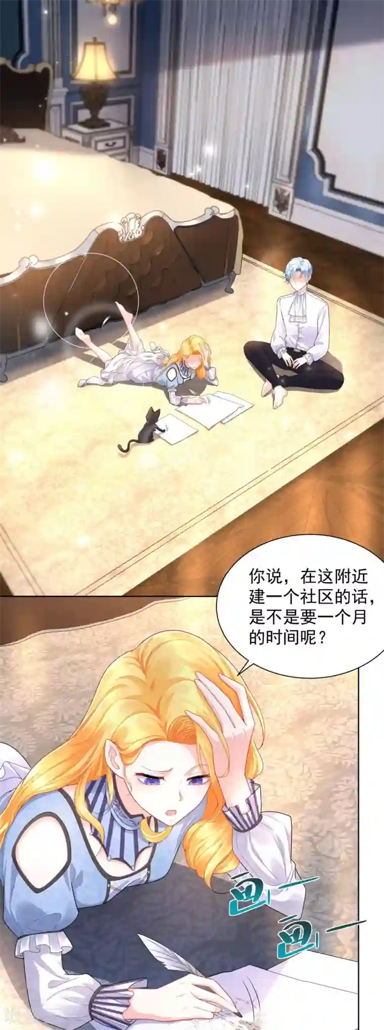 想成为废柴的公爵小姐第43话 调查龙族