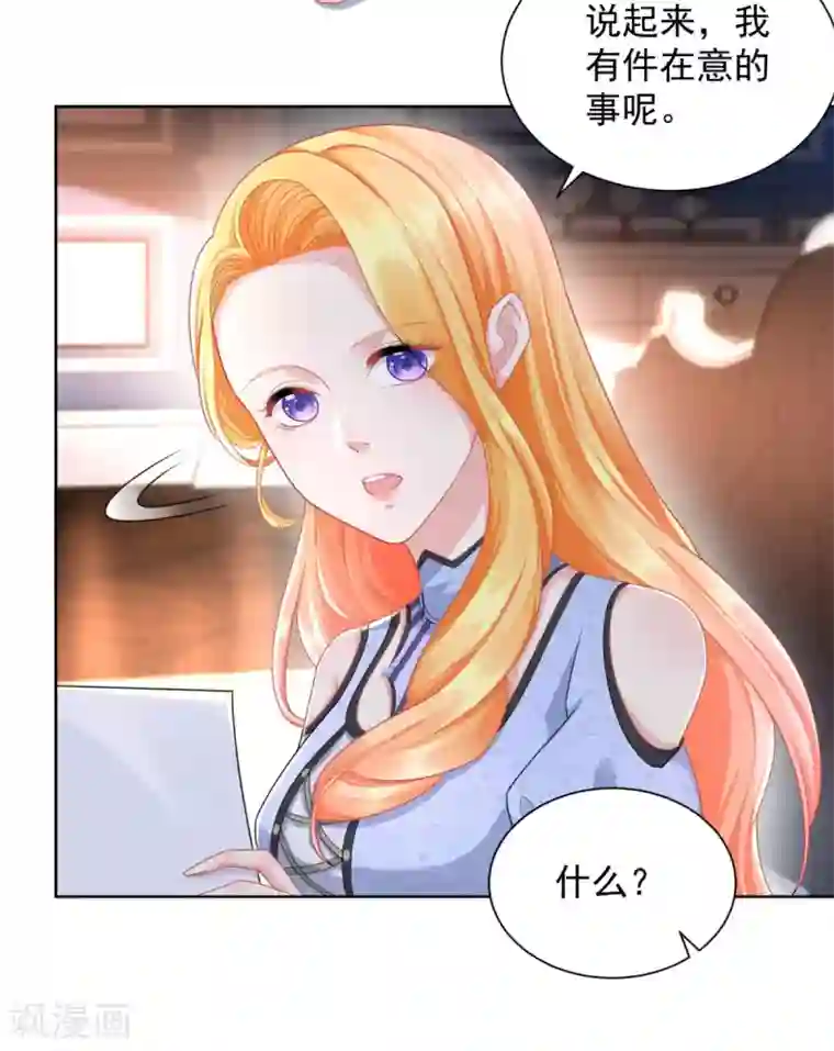 想成为废柴的公爵小姐第43话 调查龙族