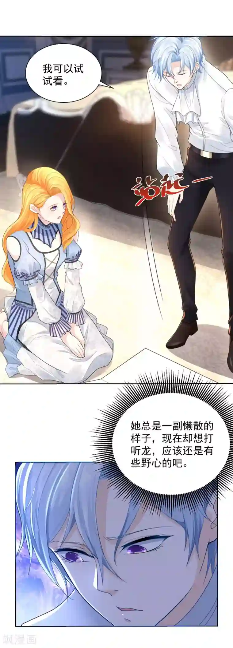 想成为废柴的公爵小姐第43话 调查龙族