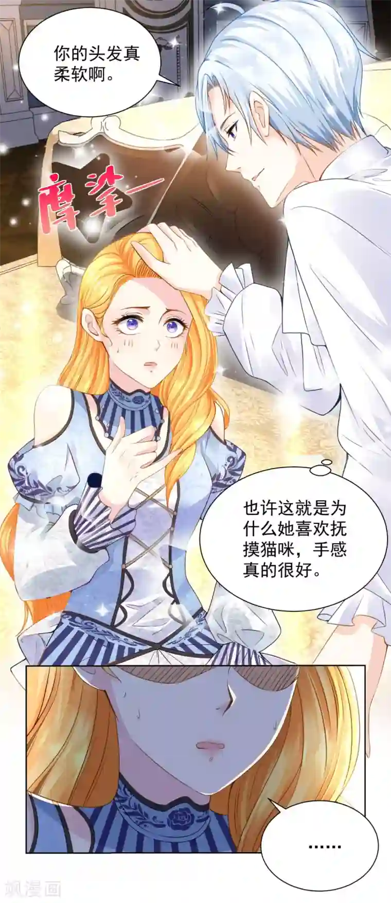 想成为废柴的公爵小姐第43话 调查龙族