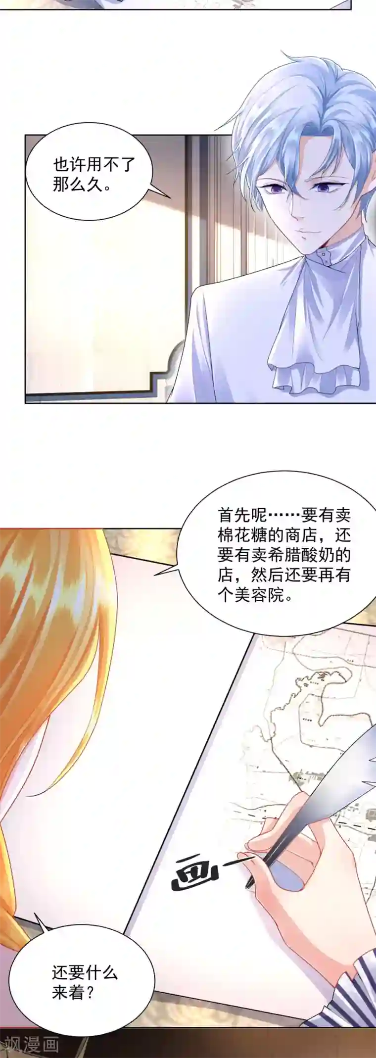 想成为废柴的公爵小姐第43话 调查龙族