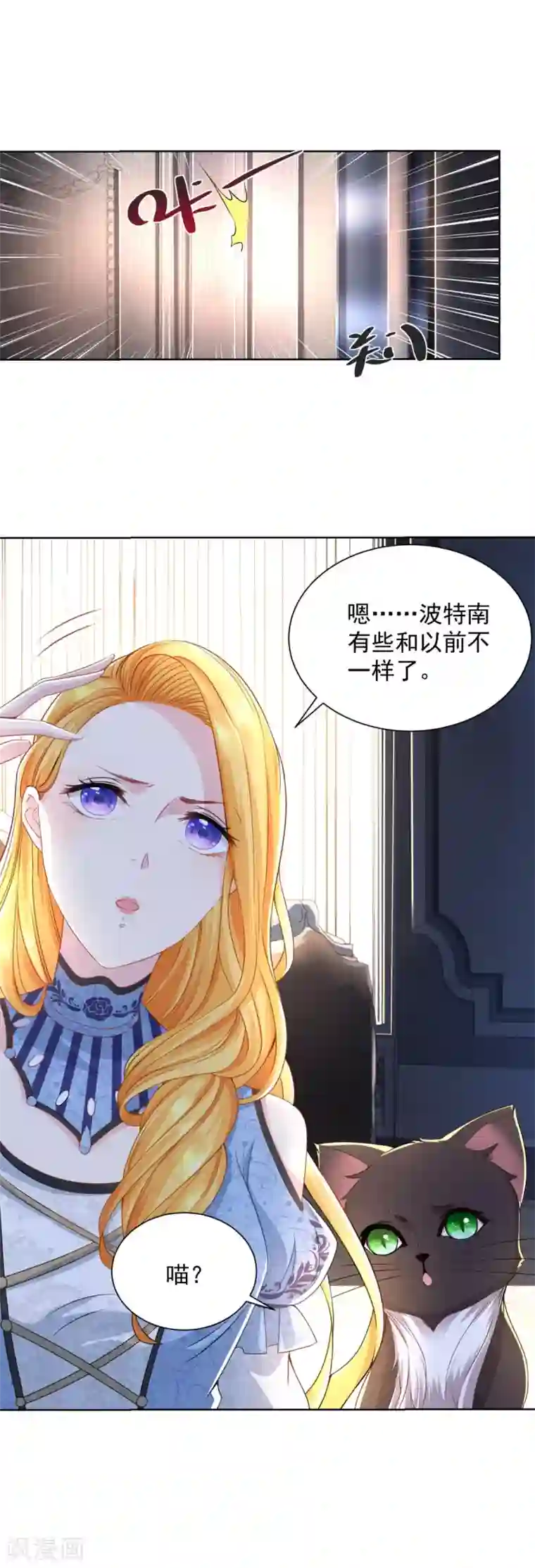 想成为废柴的公爵小姐第43话 调查龙族