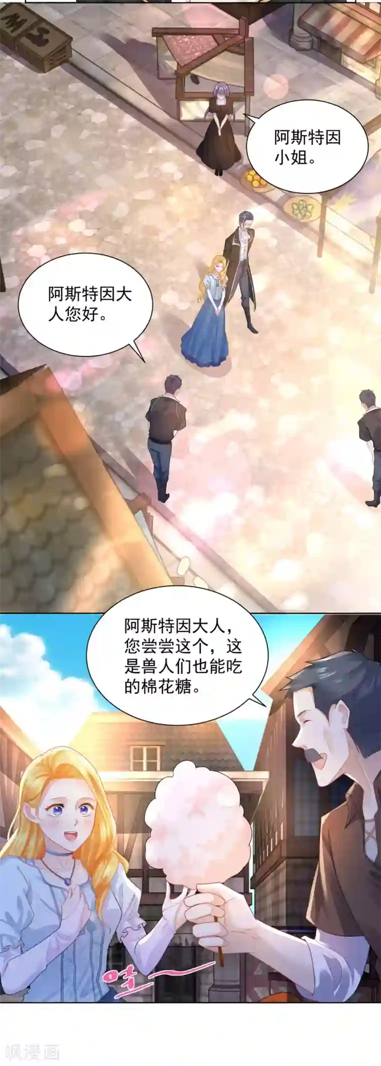 想成为废柴的公爵小姐第44话 魔法小镇