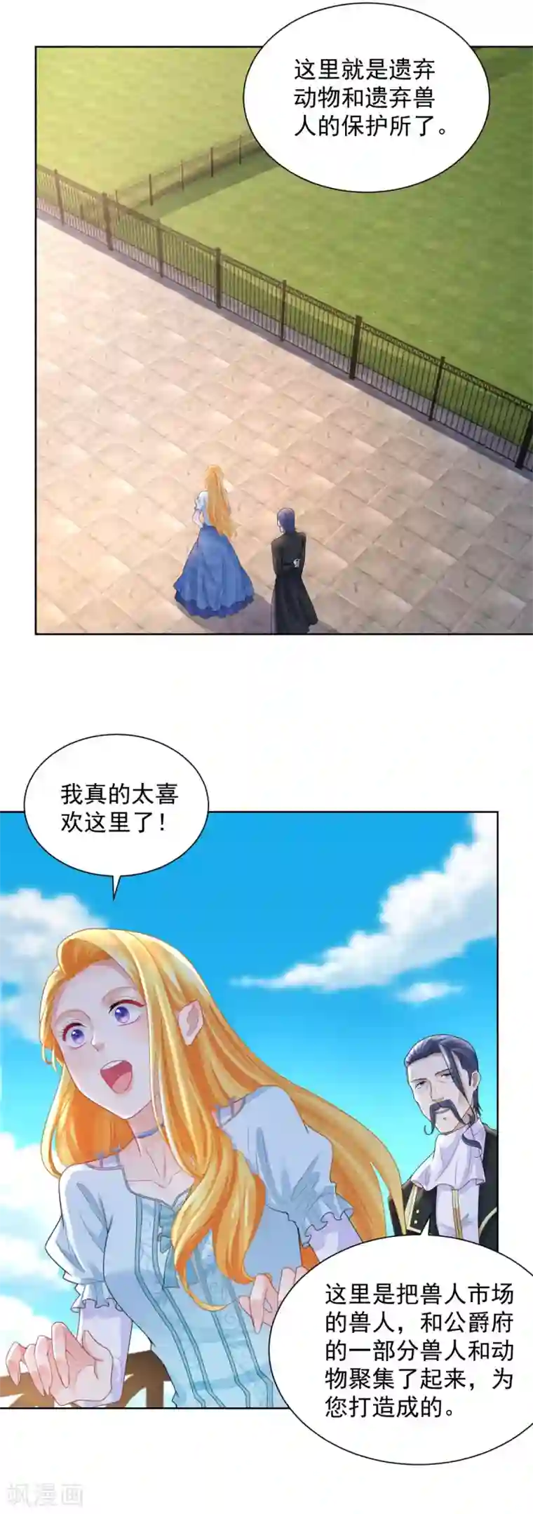 想成为废柴的公爵小姐第44话 魔法小镇