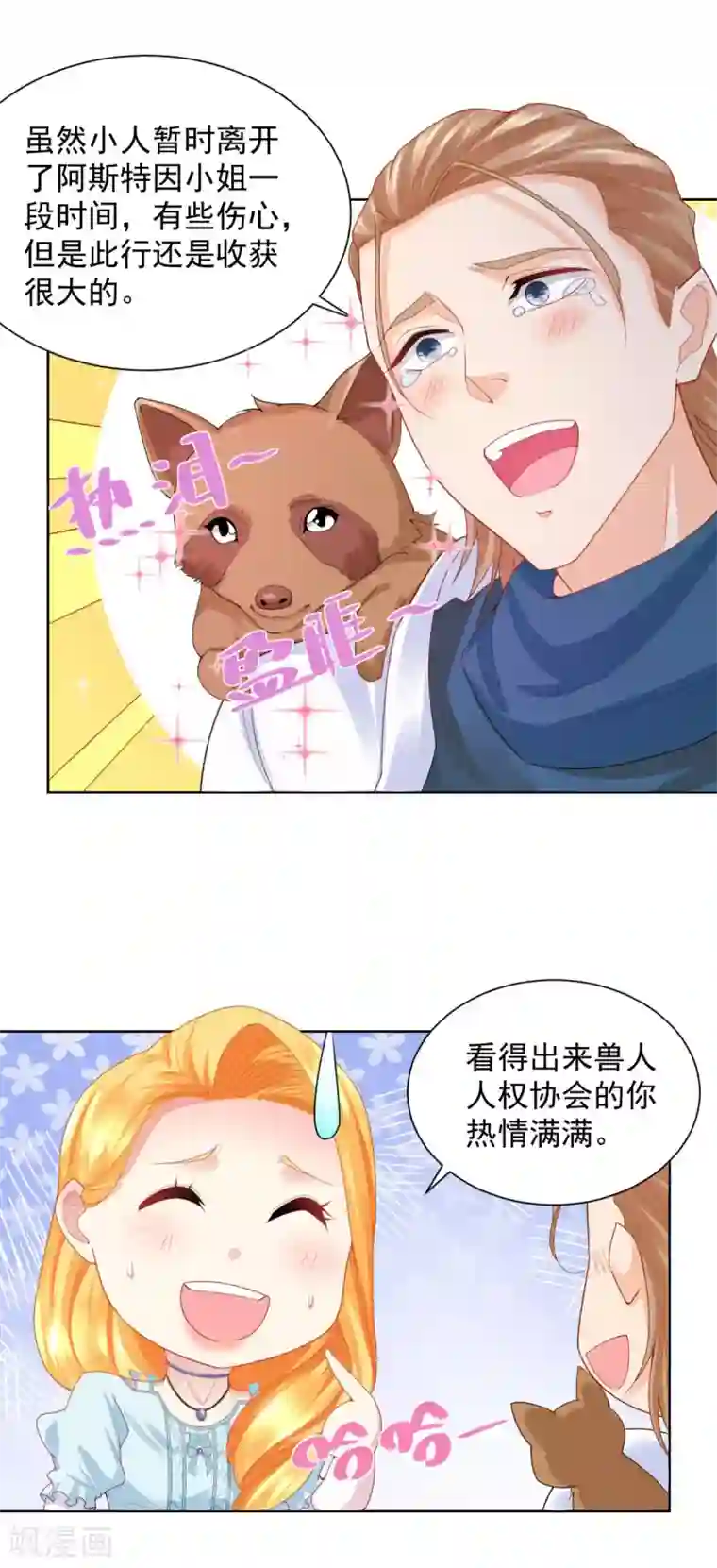 想成为废柴的公爵小姐第44话 魔法小镇