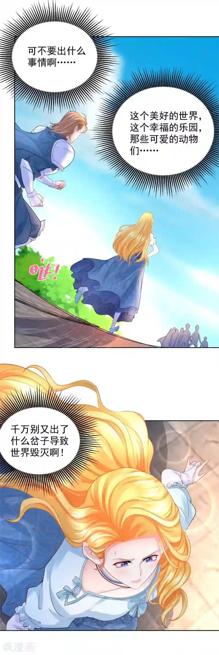 想成为废柴的公爵小姐第44话 魔法小镇