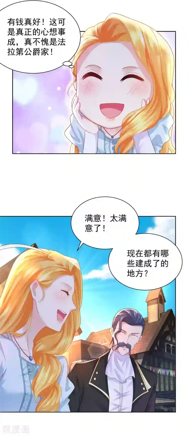 想成为废柴的公爵小姐第44话 魔法小镇