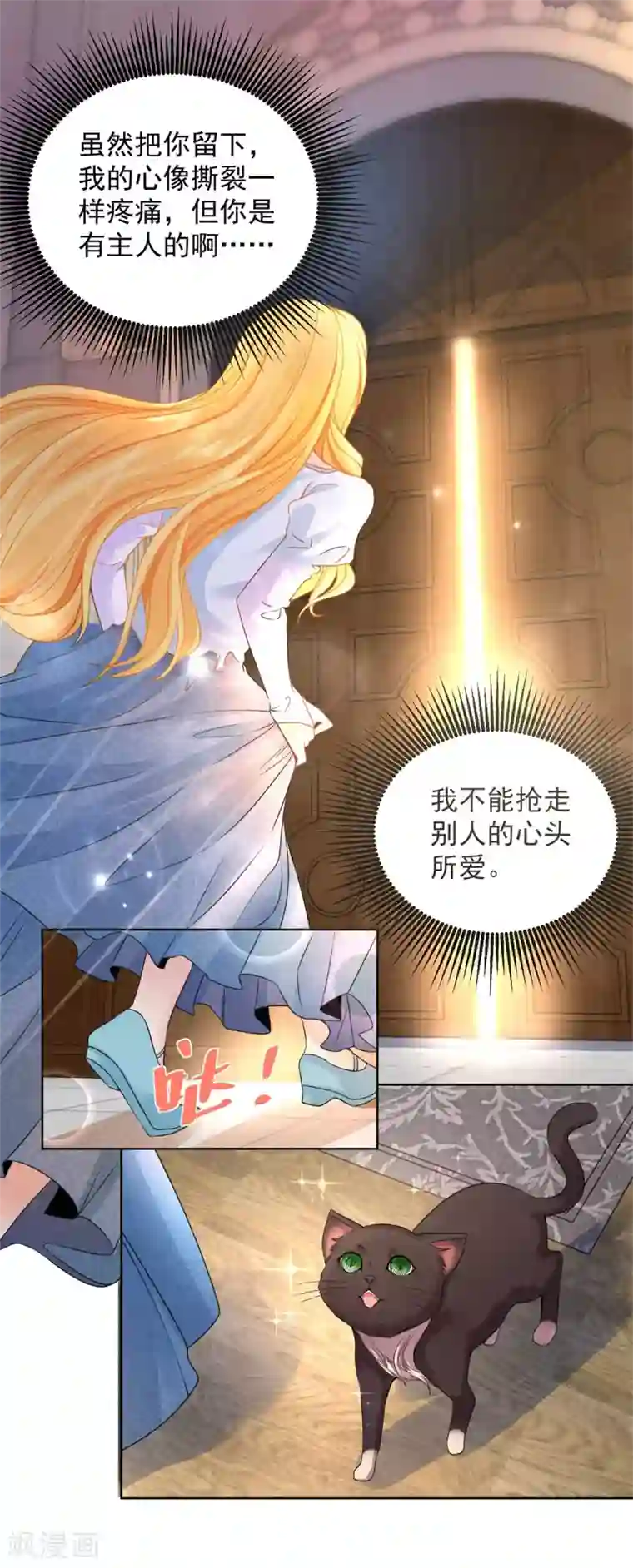 想成为废柴的公爵小姐第45话 金毛寻回犬