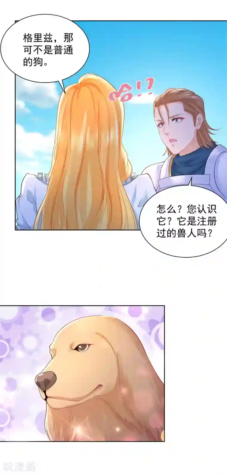 想成为废柴的公爵小姐第45话 金毛寻回犬