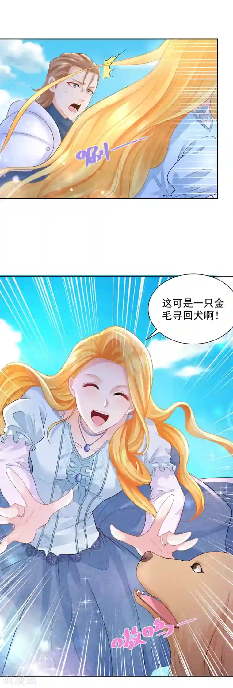 想成为废柴的公爵小姐第45话 金毛寻回犬