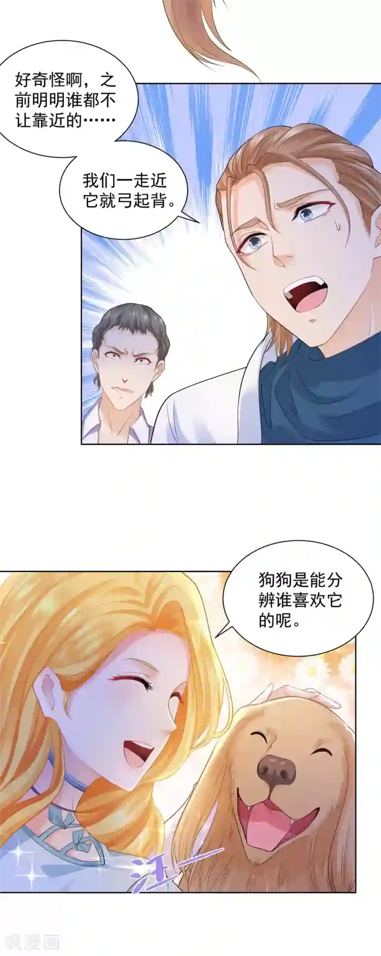 想成为废柴的公爵小姐第45话 金毛寻回犬