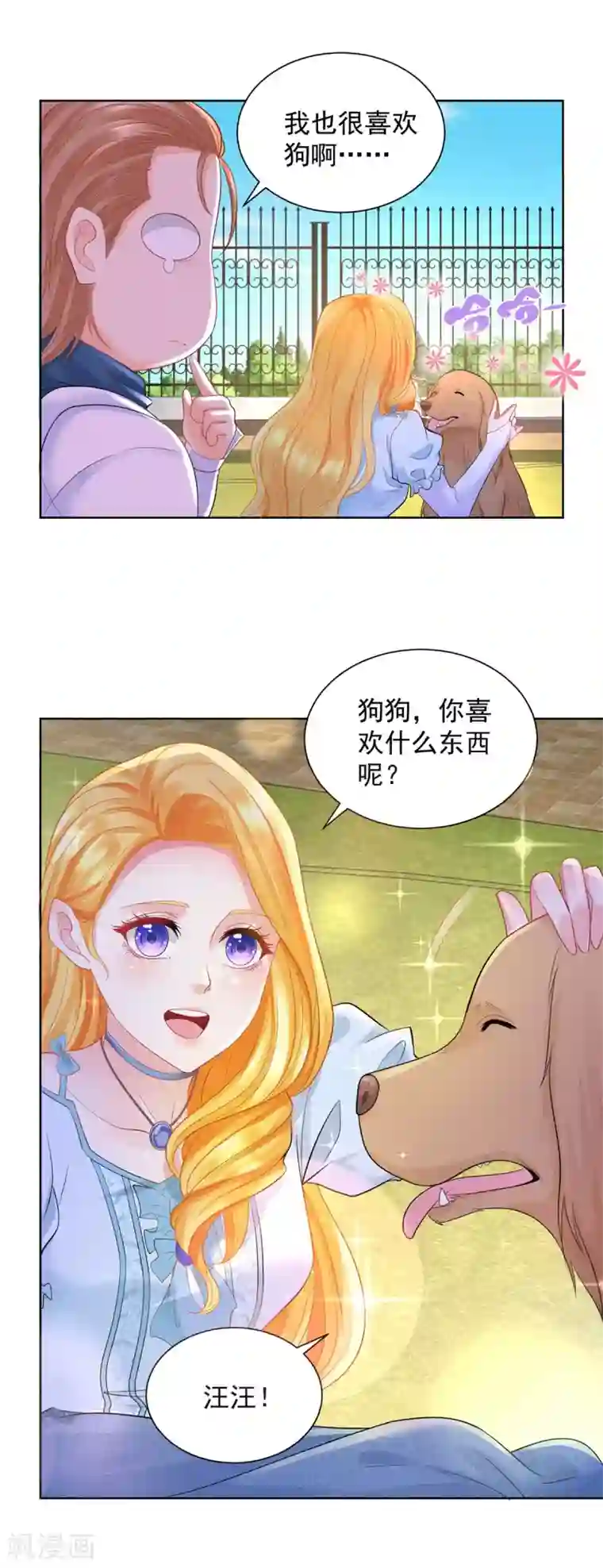 想成为废柴的公爵小姐第45话 金毛寻回犬