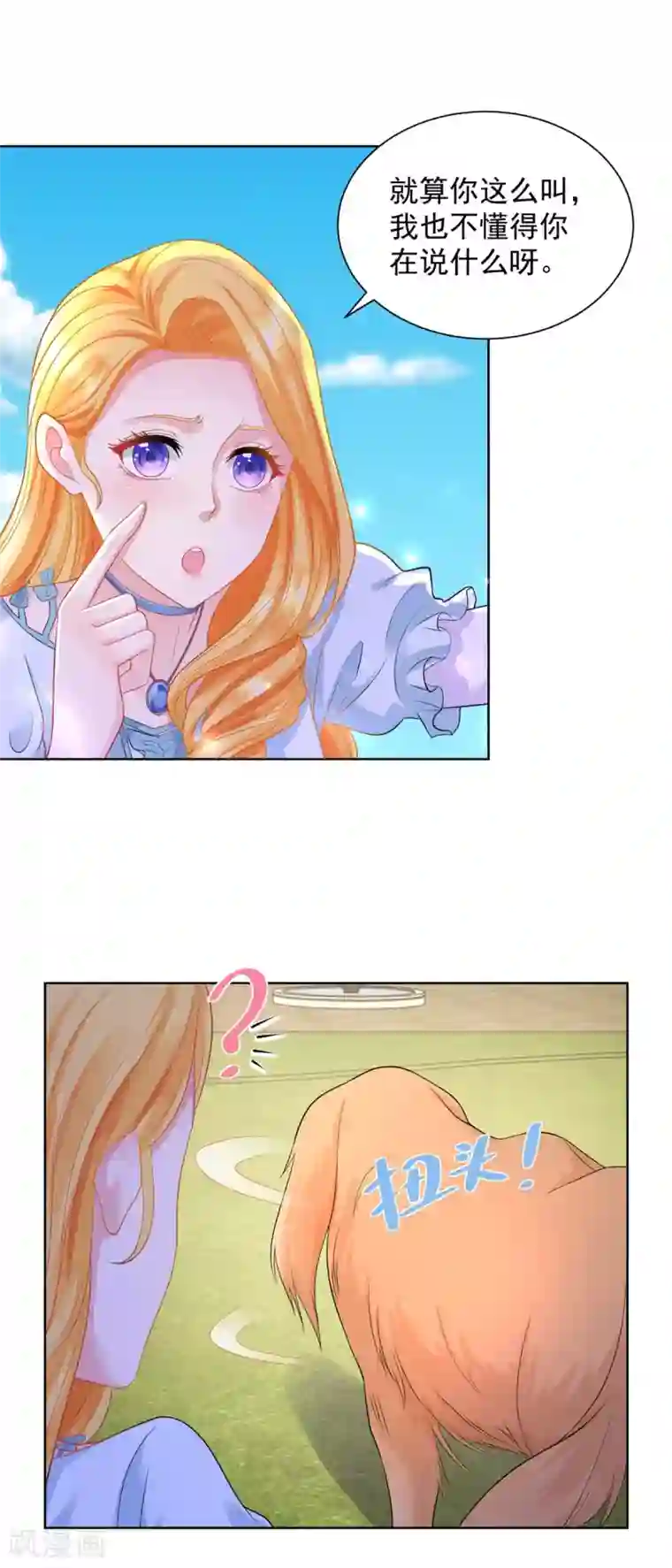 想成为废柴的公爵小姐第45话 金毛寻回犬