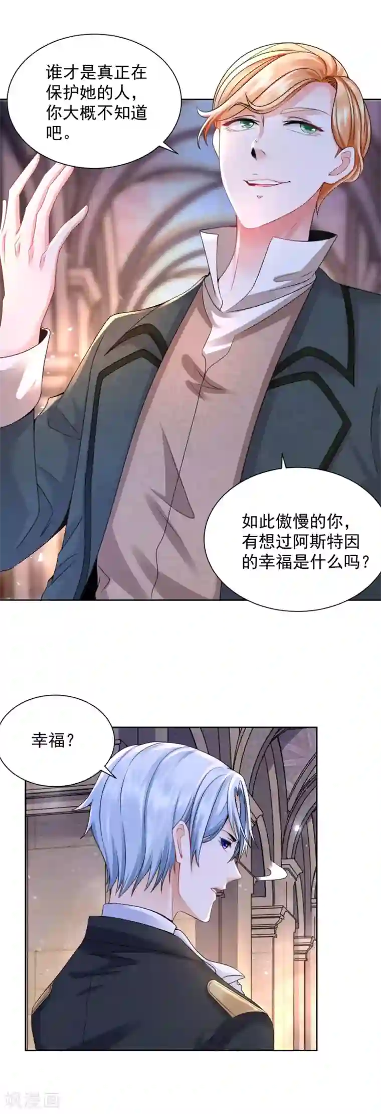 想成为废柴的公爵小姐第46话 阿斯特因的幸福