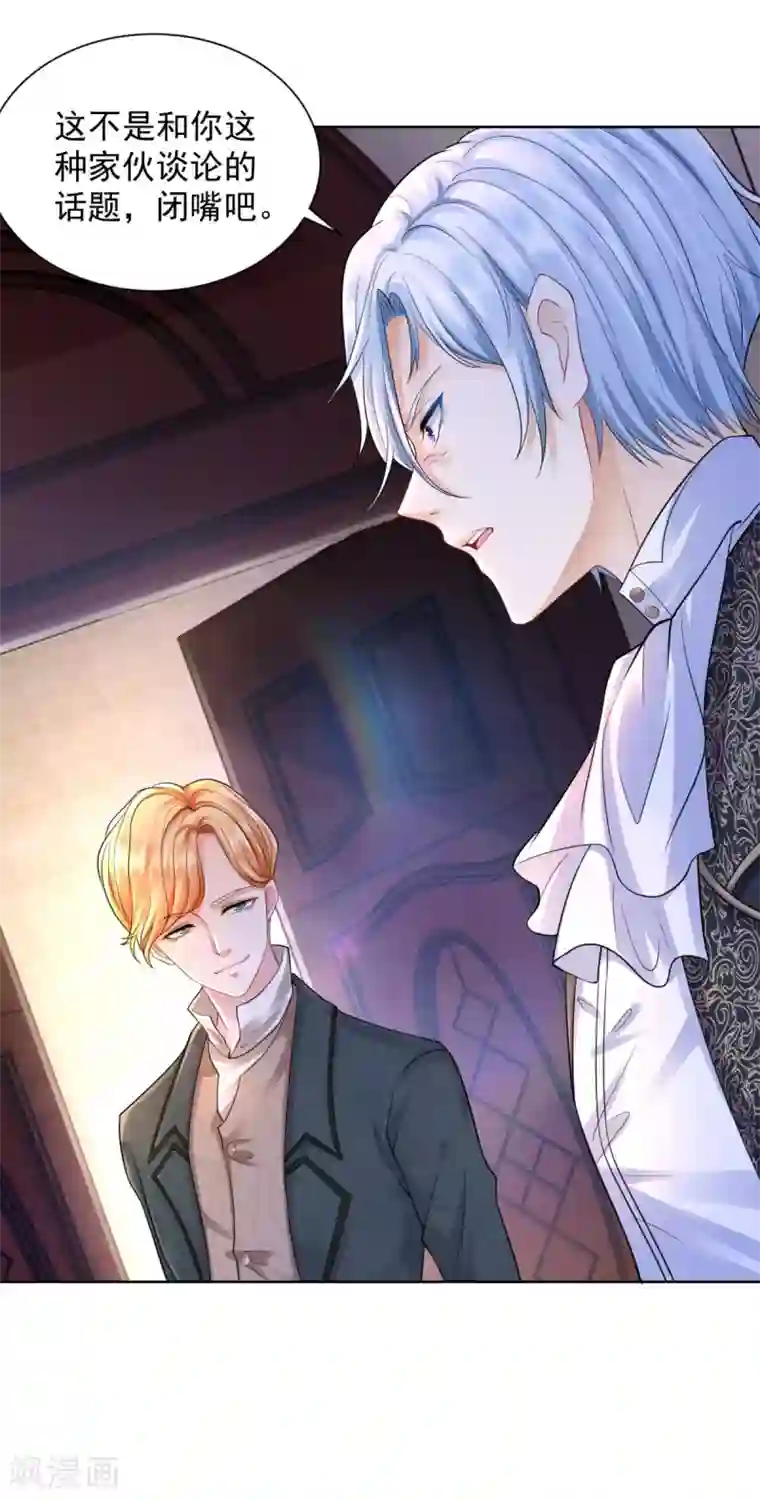 想成为废柴的公爵小姐第46话 阿斯特因的幸福