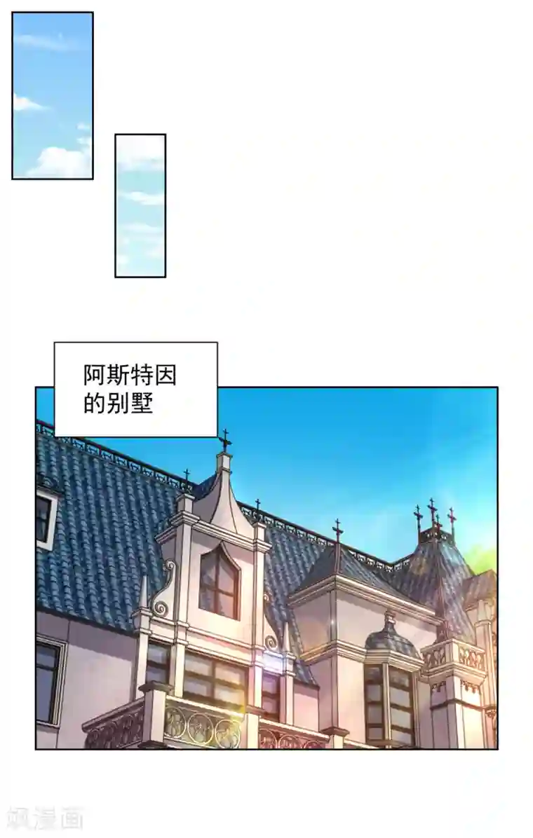 想成为废柴的公爵小姐第46话 阿斯特因的幸福