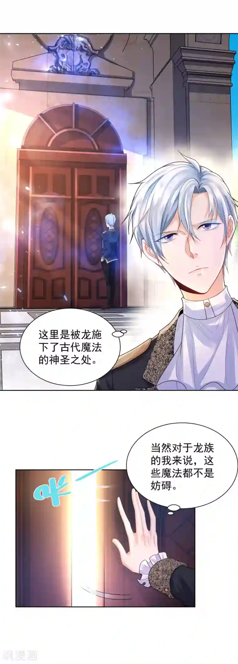 想成为废柴的公爵小姐第46话 阿斯特因的幸福