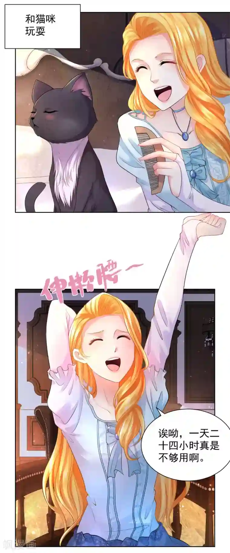 想成为废柴的公爵小姐第46话 阿斯特因的幸福