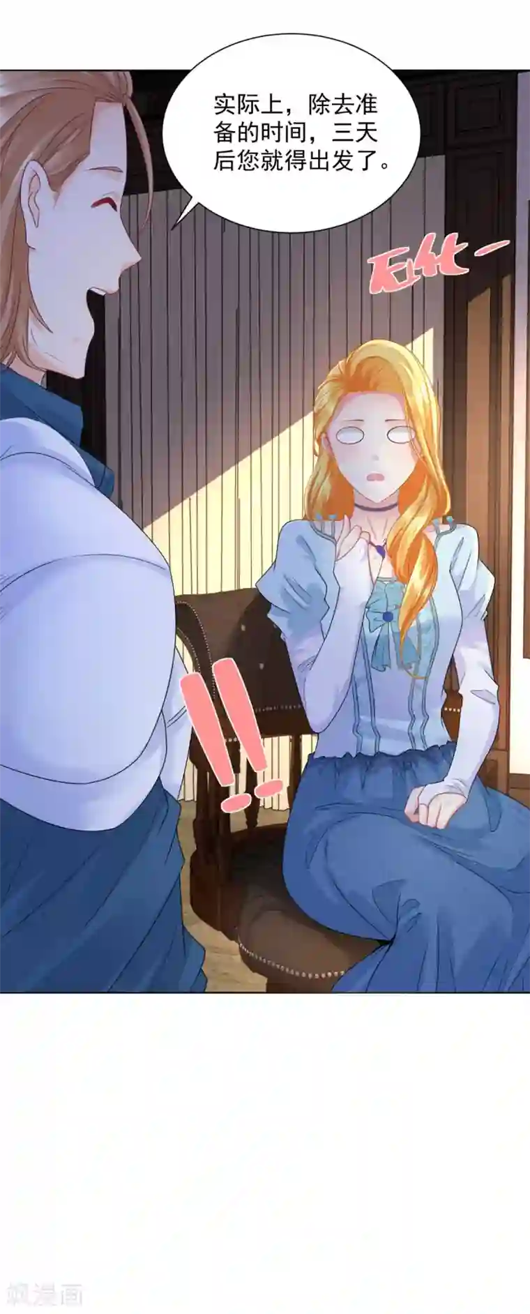 想成为废柴的公爵小姐第46话 阿斯特因的幸福