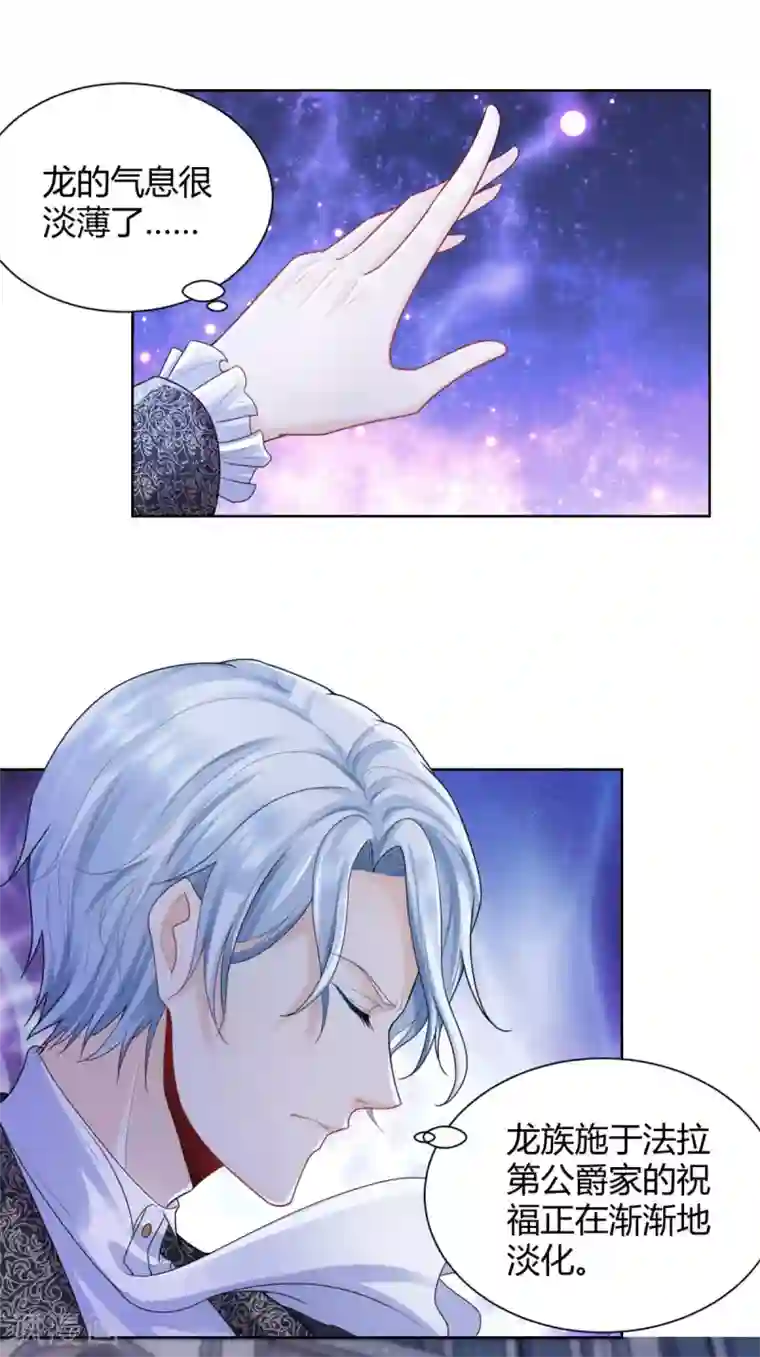 想成为废柴的公爵小姐第46话 阿斯特因的幸福