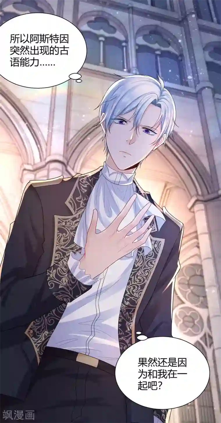 想成为废柴的公爵小姐第46话 阿斯特因的幸福