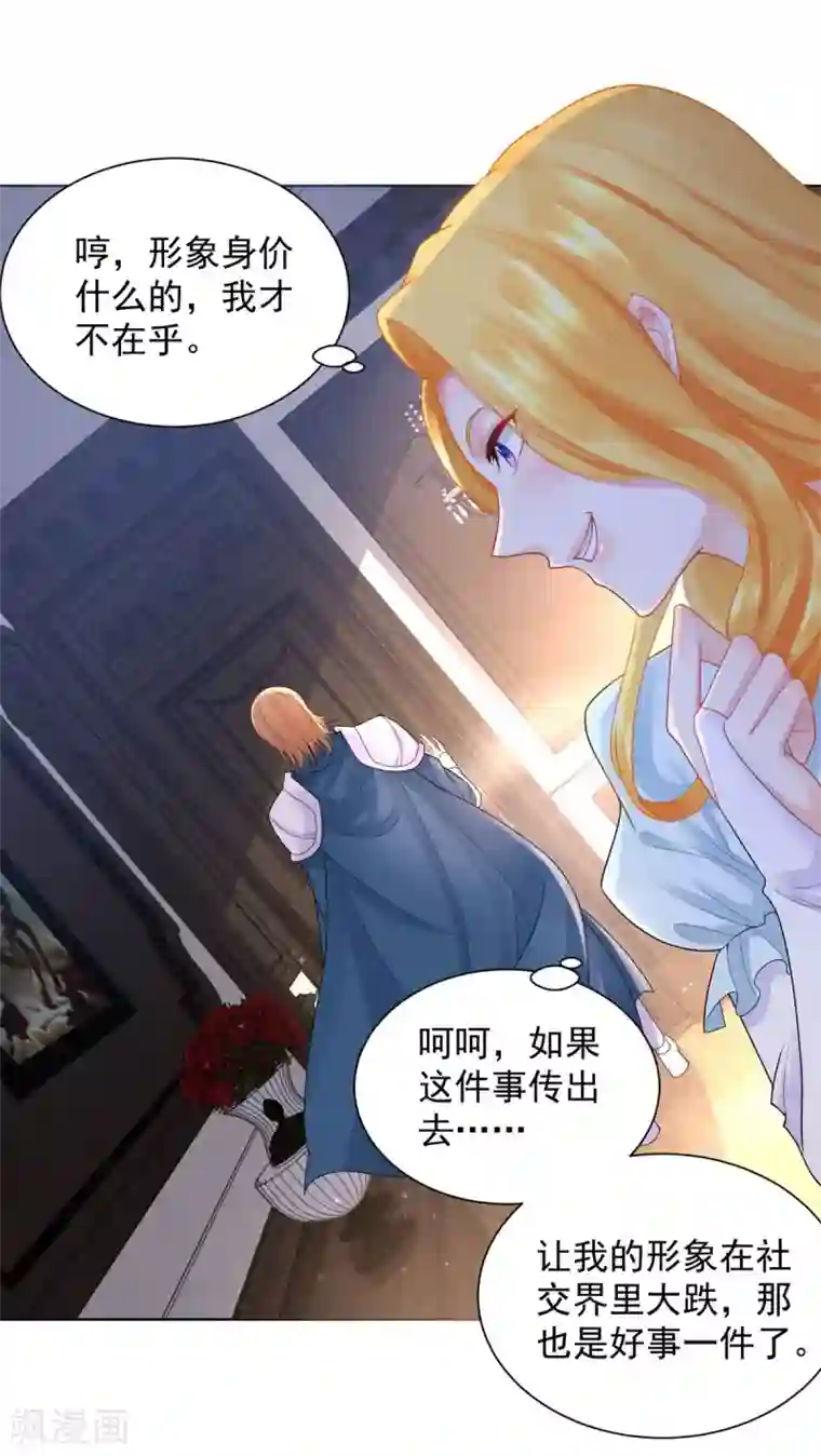 想成为废柴的公爵小姐第47话 奶茶是异端