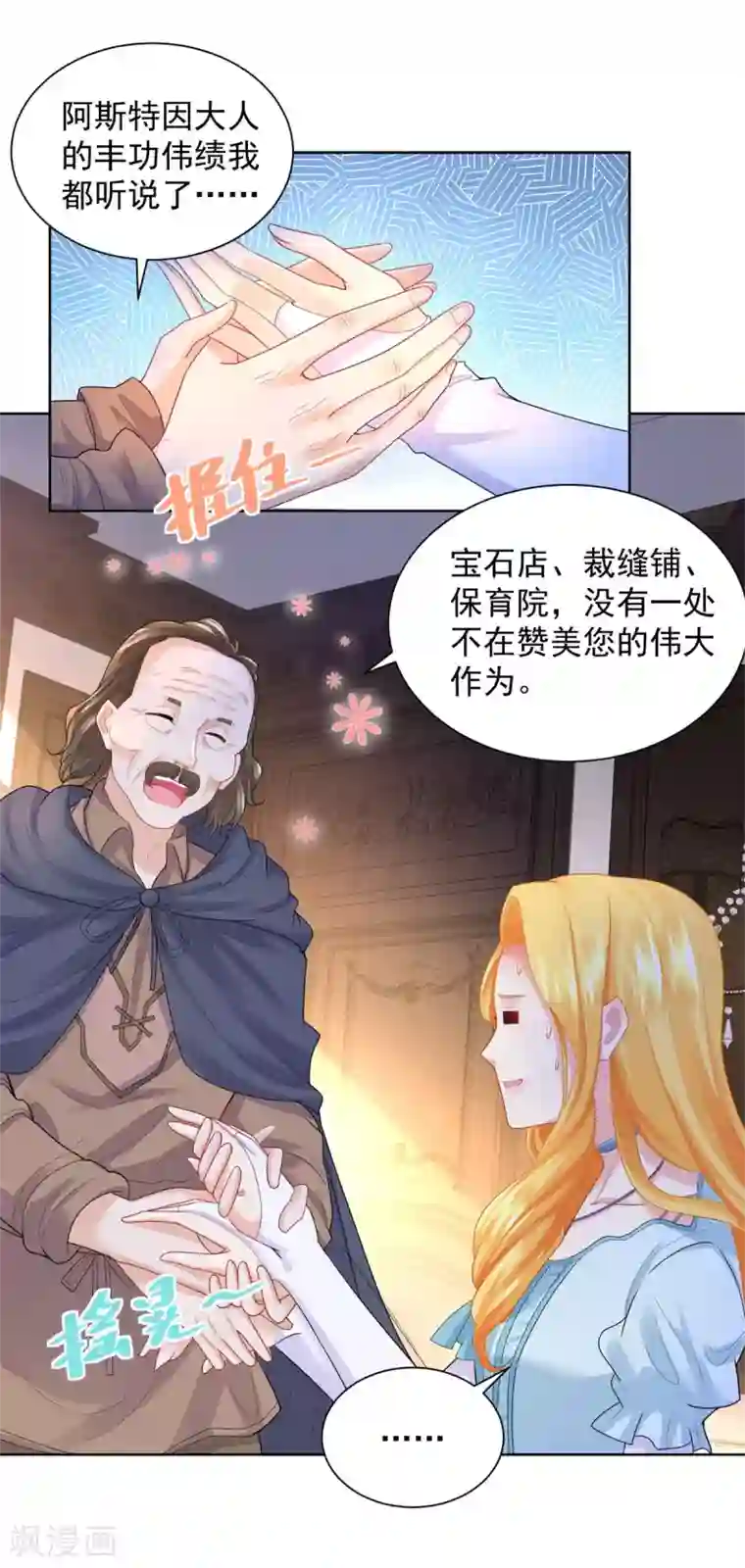 想成为废柴的公爵小姐第47话 奶茶是异端