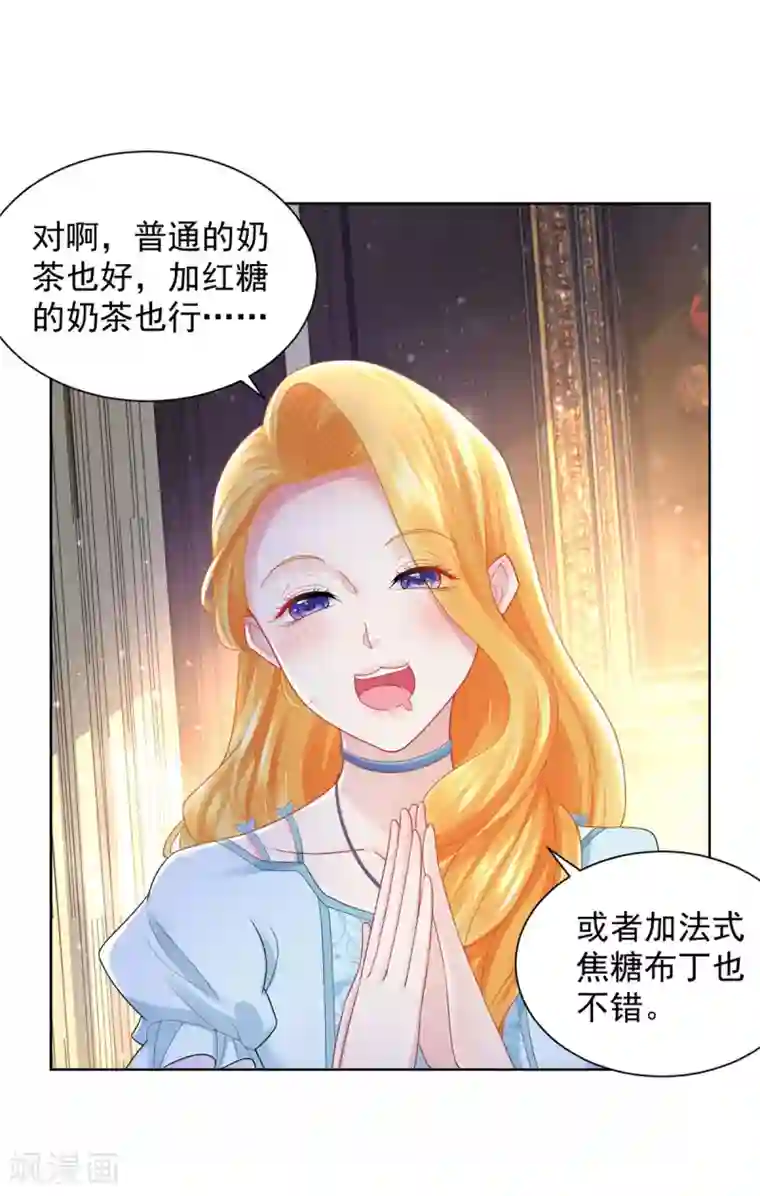 想成为废柴的公爵小姐第47话 奶茶是异端
