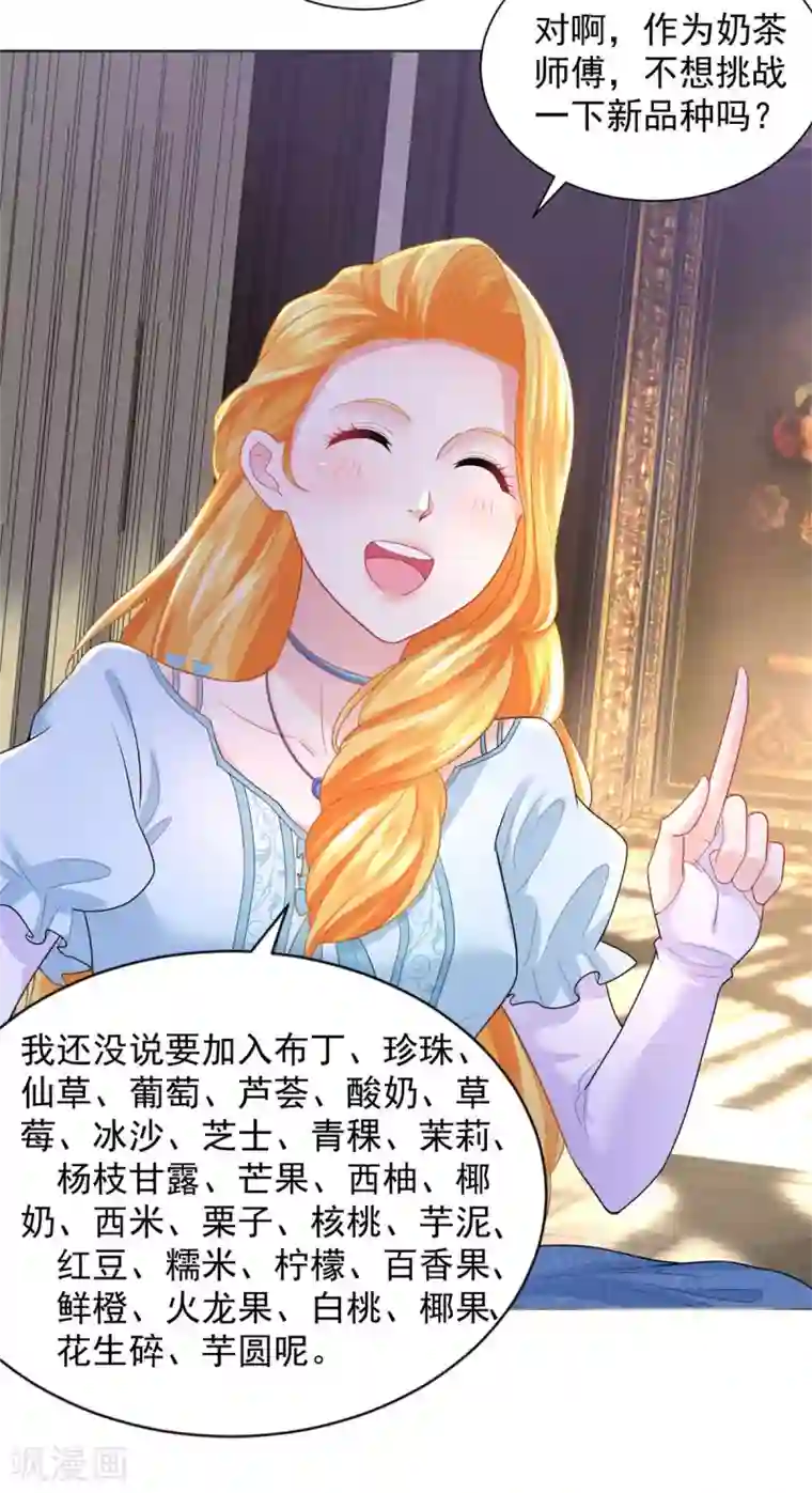 想成为废柴的公爵小姐第47话 奶茶是异端